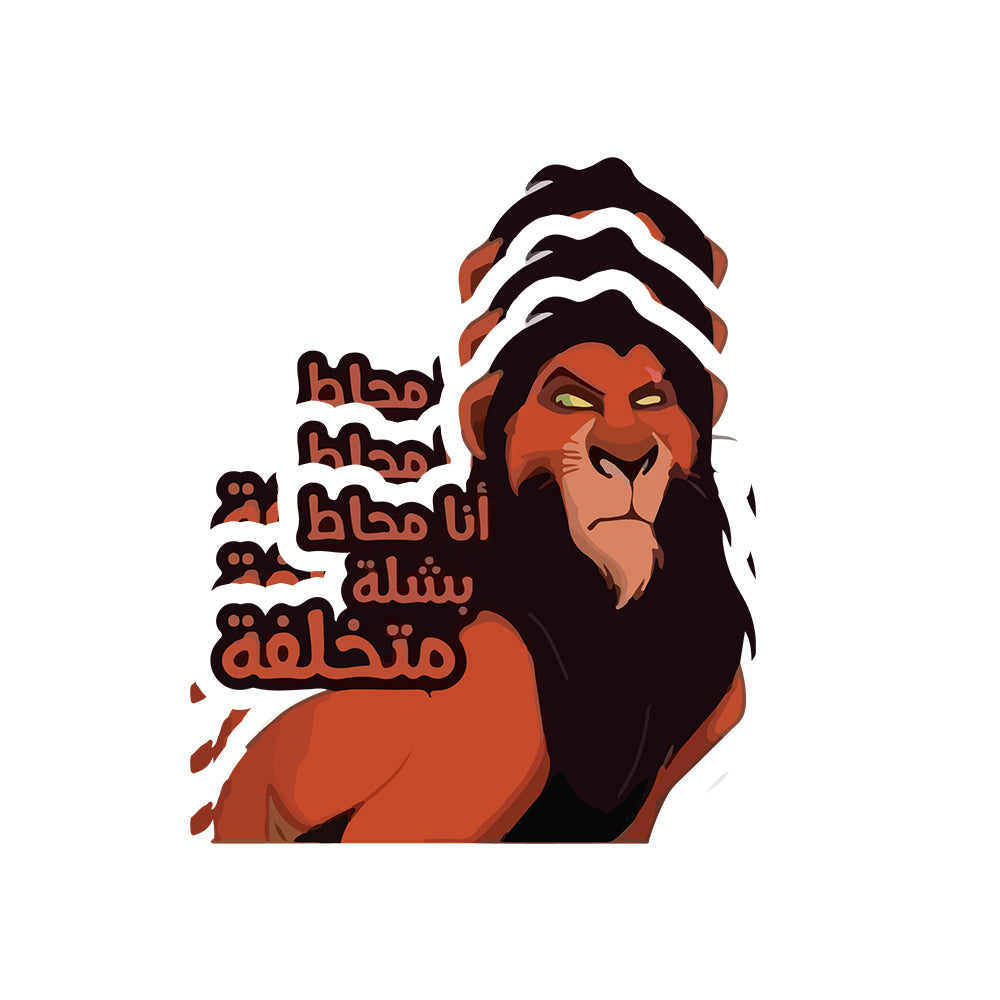 Mot5alef Sticker